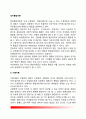 정치통합이론 政治統合理論 (수렴이론, 통합이론, 정치통합모델) 2페이지