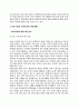 국제 사회의 테러 대응(국제적 및 지역적 협약을 통한 테러규제, 국제사회 테러대응활동) 4페이지