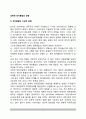 [남북정치통합 南北政治統合] 남북한 정치통합의 방향, 남북한 정치체제의 접근방안, 남북한 정치공동체 형성모델 2페이지