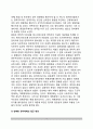 [남북정치통합 南北政治統合] 남북한 정치통합의 방향, 남북한 정치체제의 접근방안, 남북한 정치공동체 형성모델 4페이지