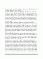 [남북정치통합 南北政治統合] 남북한 정치통합의 방향, 남북한 정치체제의 접근방안, 남북한 정치공동체 형성모델 5페이지