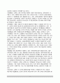 [남북정치통합 南北政治統合] 남북한 정치통합의 방향, 남북한 정치체제의 접근방안, 남북한 정치공동체 형성모델 9페이지