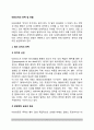 [테러전략전술] 테러조직의 전략(戰略) 및 전술(戰術) 2페이지