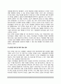 [테러전략전술] 테러조직의 전략(戰略) 및 전술(戰術) 3페이지