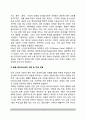 [테러전략전술] 테러조직의 전략(戰略) 및 전술(戰術) 4페이지