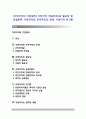 [지방자치(地方自治)의 기본원리] 지방자치 개념(의의)과 필요성 및 유형분류, 지방자치와 민주주의의 관계, 지방자치 위기론 1페이지