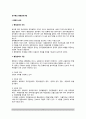 공무원公務員의 행동윤리규범 - 행정윤리, 공무원의 충성, 공무원의 정치적 중립성, 공무원단체 3페이지