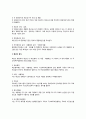 [예산豫算과정론] 예산절차 - 예산의 편성, 심의, 집행, 결산 및 회계검사 4페이지