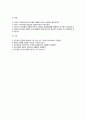 [예산豫算과정론] 예산절차 - 예산의 편성, 심의, 집행, 결산 및 회계검사 14페이지