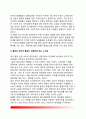 [남북한의 정치상황(political state)] 남한 및 북한의 정치체제와 갈등양상, 남북한 체제통합의 문제점(남북통일 장애요인), 통독의 정치적 통합이 한반도(남북한)에 주는 시사점(교훈) 11페이지