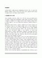 [문화통합론 (文化統合論)] 문화통합 연구의 배경, 문화의 개념과 유형 및 구조, 문화통합과정의 필요조건 2페이지
