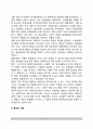 [문화통합론 (文化統合論)] 문화통합 연구의 배경, 문화의 개념과 유형 및 구조, 문화통합과정의 필요조건 3페이지