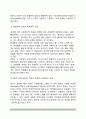 [문화통합론 (文化統合論)] 문화통합 연구의 배경, 문화의 개념과 유형 및 구조, 문화통합과정의 필요조건 4페이지