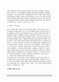 [문화통합론 (文化統合論)] 문화통합 연구의 배경, 문화의 개념과 유형 및 구조, 문화통합과정의 필요조건 5페이지