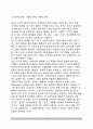 [문화통합론 (文化統合論)] 문화통합 연구의 배경, 문화의 개념과 유형 및 구조, 문화통합과정의 필요조건 6페이지