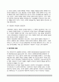 [문화통합론 (文化統合論)] 문화통합 연구의 배경, 문화의 개념과 유형 및 구조, 문화통합과정의 필요조건 8페이지