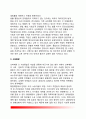 [예멘의 통일과 통합] 예멘민족의 정통성, 예멘의 통일과정, 통일 전의 남북예멘과 통일 후 문제점, 재분단 위기와 무력 통일, 예멘통일이 한국(남북통일)에 주는 시사점 15페이지
