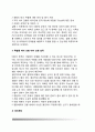 폭발물 테러 - 폭발물 테러 공격유형 및 대책방안, 폭발물테러 대응 사전대책, 폭발물테러대비 일반대책 14페이지