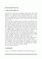 남북 정치교류와 통치구조의 쟁점 - 남북한 정치교류의 현황과 평가, 바람직한 정치공동체와 통치구조 2페이지