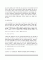 남북 정치교류와 통치구조의 쟁점 - 남북한 정치교류의 현황과 평가, 바람직한 정치공동체와 통치구조 3페이지