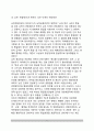 남북 정치교류와 통치구조의 쟁점 - 남북한 정치교류의 현황과 평가, 바람직한 정치공동체와 통치구조 5페이지