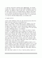 남북 정치교류와 통치구조의 쟁점 - 남북한 정치교류의 현황과 평가, 바람직한 정치공동체와 통치구조 10페이지