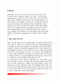 [테러발생원인론 發生原因論] 테러발생원인을 이론적으로 설명(사회-심리이론, 폭력이론, 국제정치구조이론, 현대사회구조이론) 8페이지