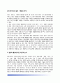 외국 분단국의 갈등-통합의 관계(갈등과 통일에 대한 이론적 논의, 분단국가의 갈등구조, 분단국의 통일사례비교, 분단국가의 갈등-통합이 한반도에 주는 시사점) - 독일 ․ 베트남 ․ 예멘 2페이지