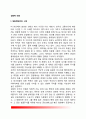 [생화학테러] 생화학테러시대, 생물 테러 무기, 화학 테러 무기, 생화학테러 대응방안과 행동절차 및 요령 2페이지