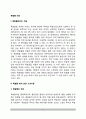 [폭발물 테러] 폭발물테러의 개념과 관련 기초이론 2페이지