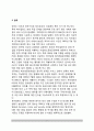 주요 국가의 테러대응체계 - 미국, 영국, 이스라엘, 독일, 한국의 테러대응체계(테러방지대책) 7페이지