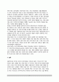 주요 국가의 테러대응체계 - 미국, 영국, 이스라엘, 독일, 한국의 테러대응체계(테러방지대책) 11페이지