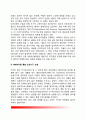 [대테러정책발전방안] 한국(우리나라)의 대테러 정책 발전방향 - 조직적 접근, 기술적 접근 6페이지