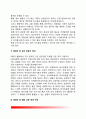 [대테러정책발전방안] 한국(우리나라)의 대테러 정책 발전방향 - 조직적 접근, 기술적 접근 9페이지