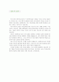 언어치료사 자기소개서 우수예문 / 언어치료사 자소서 (청능치료사 자기소개서,청능사 자기소개서,청각사 자소서,언어치료사 합격예문, 청능치료사 우수예문, 자소서 잘쓴예,샘플) 4페이지