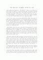 『미움 받을 용기 (嫌われる勇氣)』를 통해 본 ‘용기를 주는 교육’ [독서 후기/감상문/서평] _ 기시미 이치로 (키시미 이치로/岸見 一郎) & 고가 후미타케 (코가 후미타케/古賀史健) 공저 1페이지