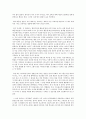 『미움 받을 용기 (嫌われる勇氣)』를 통해 본 ‘용기를 주는 교육’ [독서 후기/감상문/서평] _ 기시미 이치로 (키시미 이치로/岸見 一郎) & 고가 후미타케 (코가 후미타케/古賀史健) 공저 2페이지