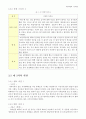 (직윤) 직업과 윤리 - 커리어 로드맵 (자신에 대한 이해, 자기 진단 결과 분석, 직업정보탐색, 멘토 선정, 경력 목표 대비 SWOT분석, 목표기업 취업 커리어 플래닝, 경력 설계) 16페이지