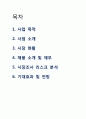 [발표와 토의 사업기획안] QR코드 목줄 사업기획서 (반려동물,애완동물) 2페이지