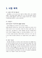 [발표와 토의 사업기획안] QR코드 목줄 사업기획서 (반려동물,애완동물) 3페이지