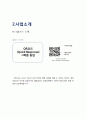 [발표와 토의 사업기획안] QR코드 목줄 사업기획서 (반려동물,애완동물) 8페이지