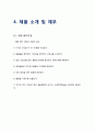 [발표와 토의 사업기획안] QR코드 목줄 사업기획서 (반려동물,애완동물) 18페이지