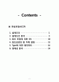 [도로공학] 연성포장 설계(ACCP) (설계조건, 설계조건 분석, 최초 포장에 대한 S, 최초포장의 층 두께 결정, Type에 대한 횡단면도, 경제성 분석) 2페이지