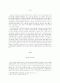 물질만능주의사회의 문제를 해결하기 위한 불교적 대안 [인간과 불교] 2페이지