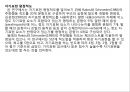 자신감 UP! 자존감 UP! (집단프로그램계획서).pptx 12페이지