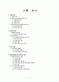 [소비자 및 광고심리학] Chapter.07.태도 (태도의 힘, 태도의 형성, 태도 모델, 행동 예측을 위한 태도의 이용) 2페이지