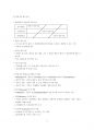 경영학원론 강의노트 (경영관리(Management), 경영전략(Strategic Management), 마케팅(Marketing), OB/HRM, 생산관리(Production Management), 재무관리(Financial Management)와 회계(Accounting)) 4페이지