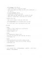 경영학원론 강의노트 (경영관리(Management), 경영전략(Strategic Management), 마케팅(Marketing), OB/HRM, 생산관리(Production Management), 재무관리(Financial Management)와 회계(Accounting)) 7페이지