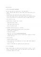 경영학원론 강의노트 (경영관리(Management), 경영전략(Strategic Management), 마케팅(Marketing), OB/HRM, 생산관리(Production Management), 재무관리(Financial Management)와 회계(Accounting)) 8페이지