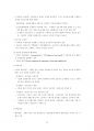 경영학원론 강의노트 (경영관리(Management), 경영전략(Strategic Management), 마케팅(Marketing), OB/HRM, 생산관리(Production Management), 재무관리(Financial Management)와 회계(Accounting)) 49페이지